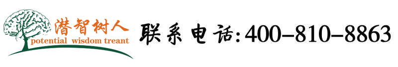 啊啊嗯高潮了视频北京潜智树人教育咨询有限公司